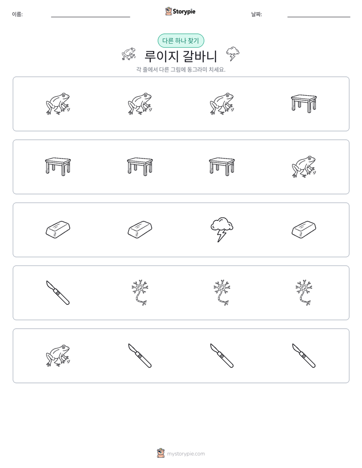 이상한 것 찾기