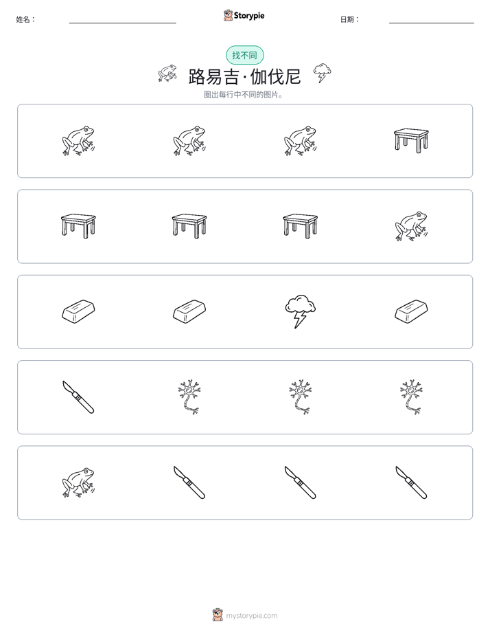 找不同