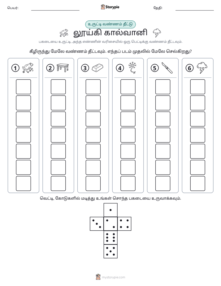 ரோல் & நிறம்