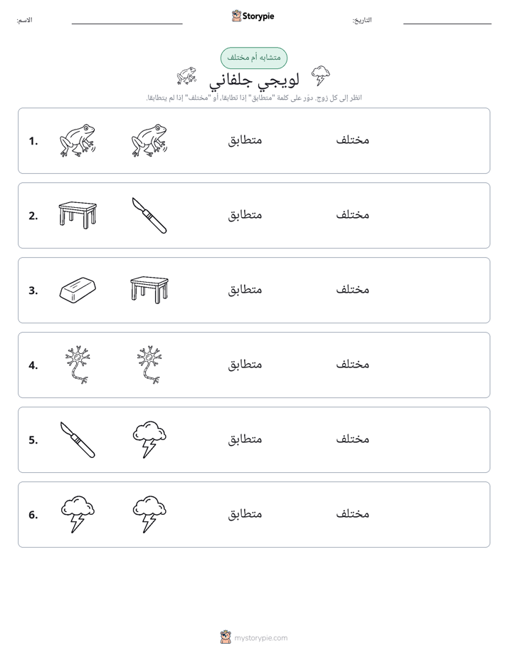 نفس أو مختلف