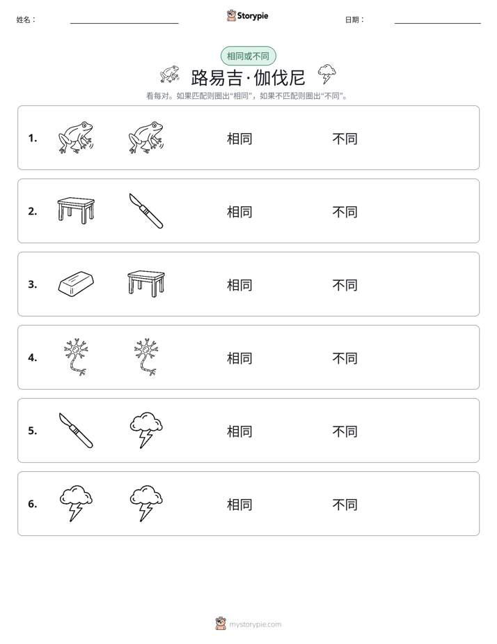 相同或不同