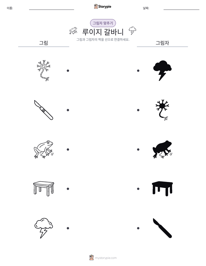 그림자 맞추기