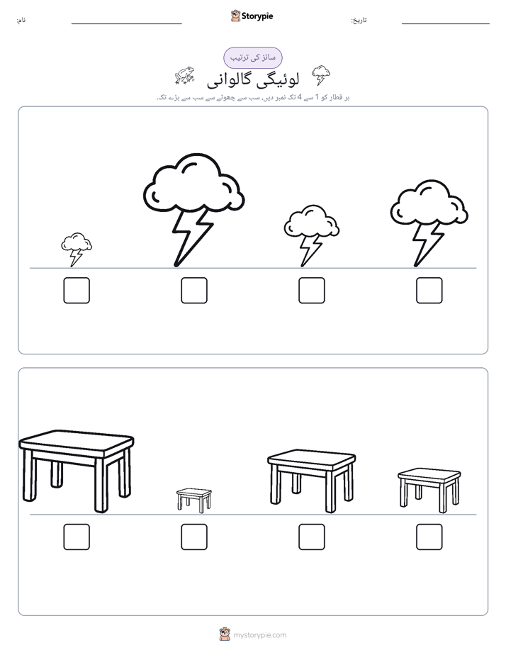 سائز کی ترتیب