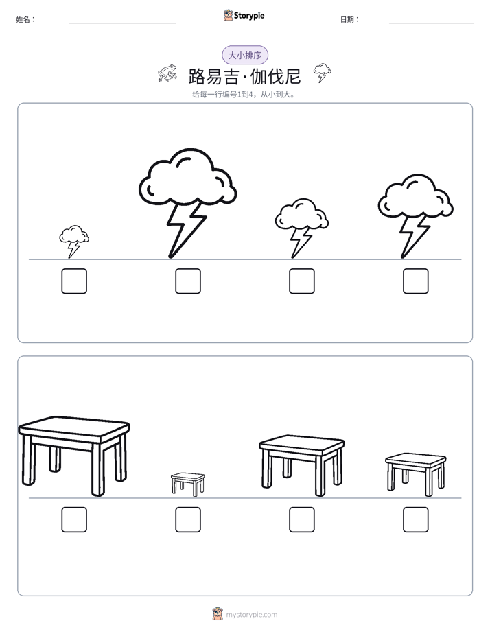 大小排序