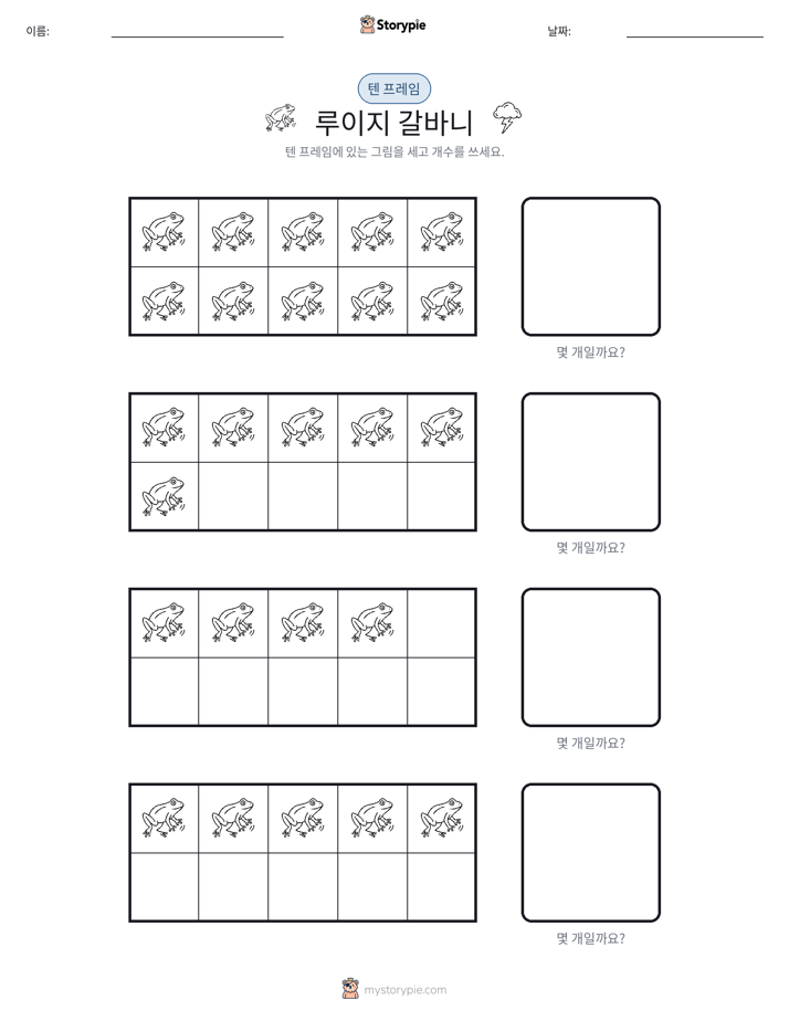 텐 프레임