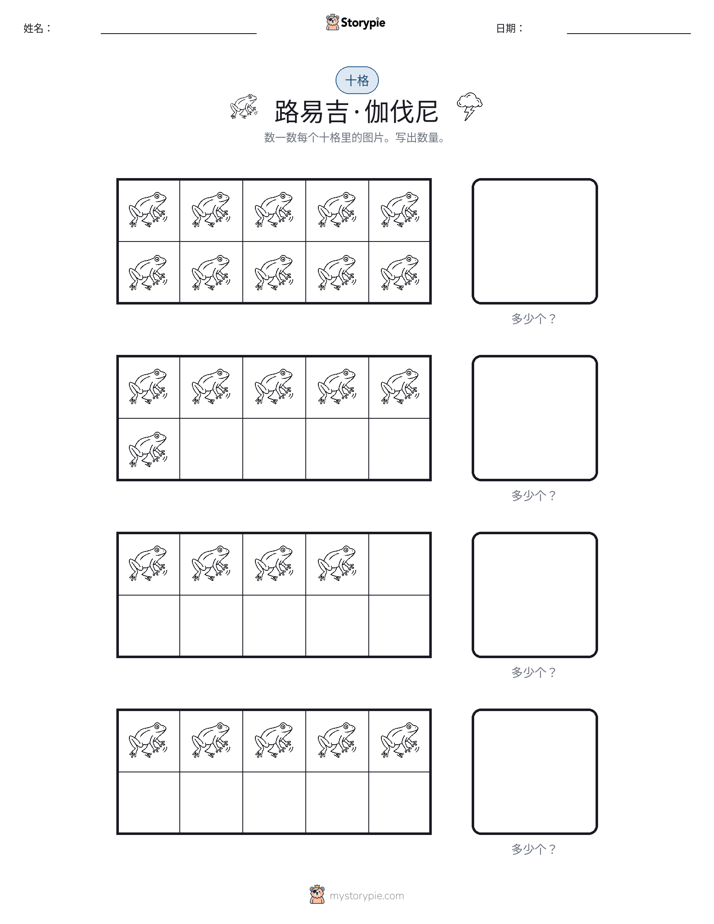 十框