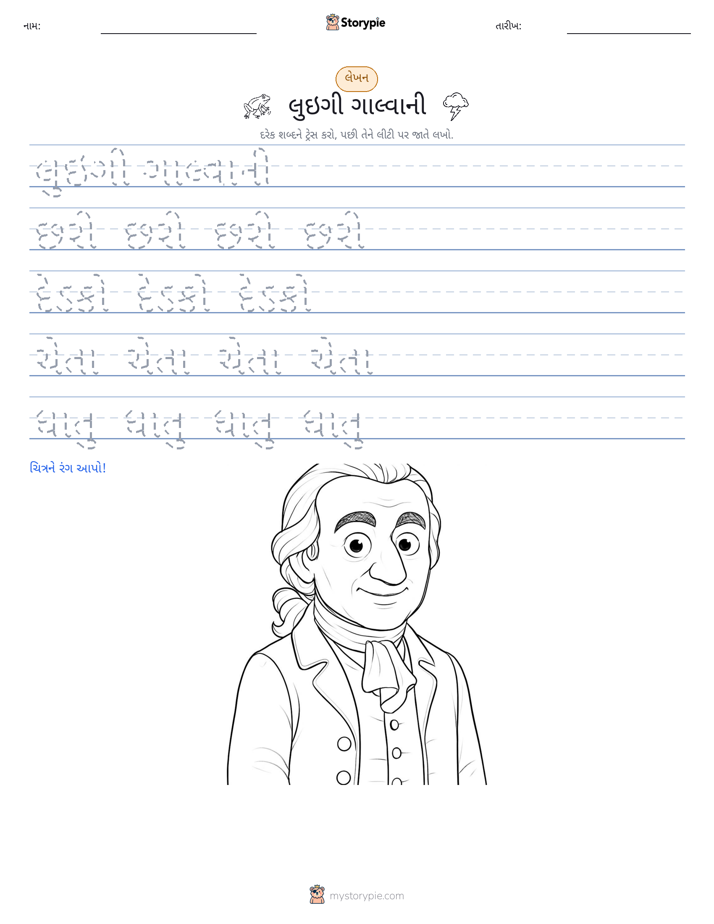 લખાણ પ્રેક્ટિસ