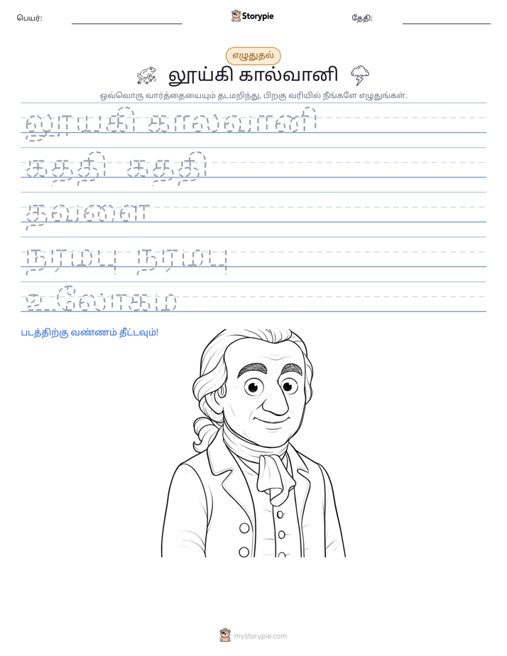 எழுத்து பயிற்சி