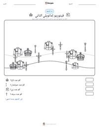 معاينة ورقة العمل القابلة للطباعة فيتوريو إمانويلي الثاني