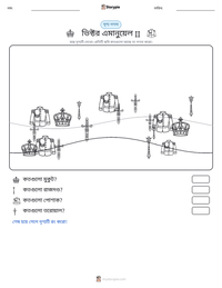 ভিক্টর এমানুয়েল II মুদ্রণযোগ্য কাজের পৃষ্ঠার প্রিভিউ