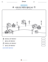 비토리오 에마누엘레 2세 인쇄 가능한 워크시트 미리보기