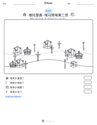 维托里奥·埃马努埃莱二世 可打印工作表预览