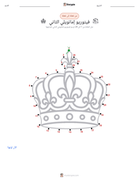 معاينة ورقة العمل القابلة للطباعة فيتوريو إمانويلي الثاني