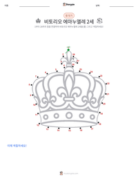 비토리오 에마누엘레 2세 인쇄 가능한 워크시트 미리보기