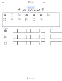 معاينة ورقة العمل القابلة للطباعة فيتوريو إمانويلي الثاني