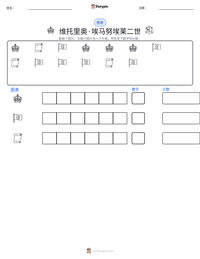 维托里奥·埃马努埃莱二世 可打印工作表预览