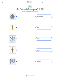 วิกเตอร์ เอ็มมานูเอลที่ 2 ตัวอย่างแบบฝึกหัดที่พิมพ์ได้
