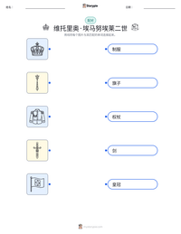 维托里奥·埃马努埃莱二世 可打印工作表预览