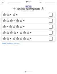 维托里奥·埃马努埃莱二世 可打印工作表预览