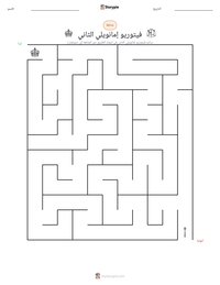معاينة ورقة العمل القابلة للطباعة فيتوريو إمانويلي الثاني