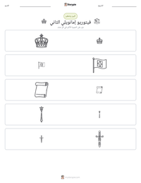 معاينة ورقة العمل القابلة للطباعة فيتوريو إمانويلي الثاني