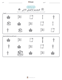 معاينة ورقة العمل القابلة للطباعة فيتوريو إمانويلي الثاني
