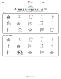维托里奥·埃马努埃莱二世 可打印工作表预览