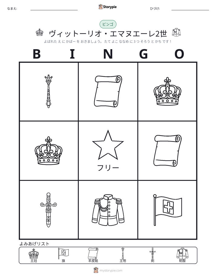 ピクチャービンゴ