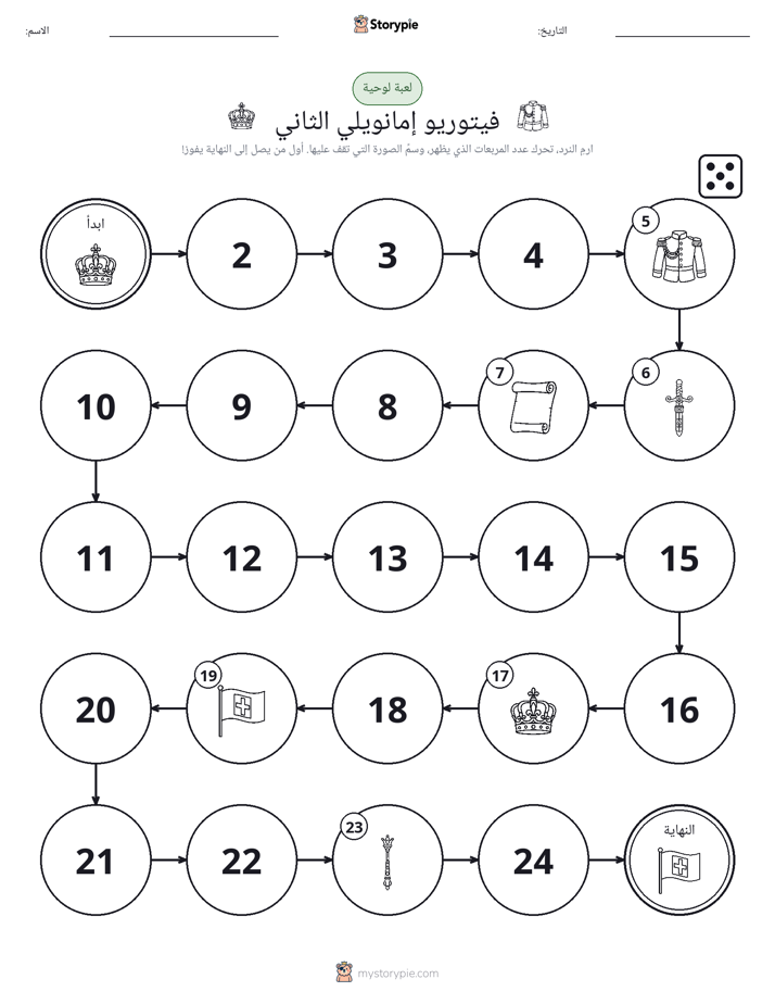 لعبة لف و تحرك