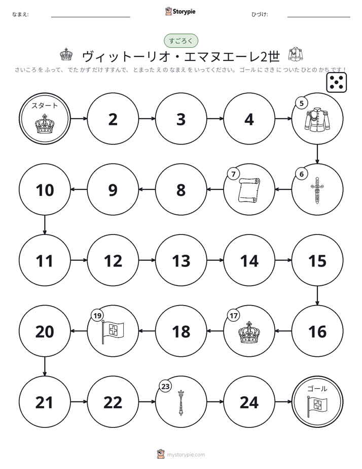 ロール＆ムーブゲーム