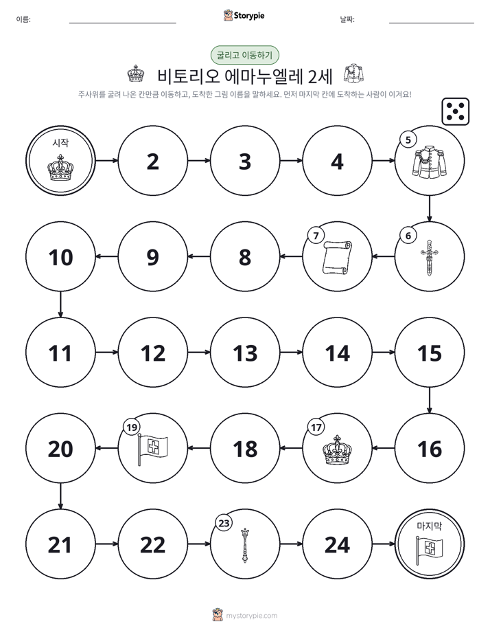 주사위 굴리고 이동하기 게임