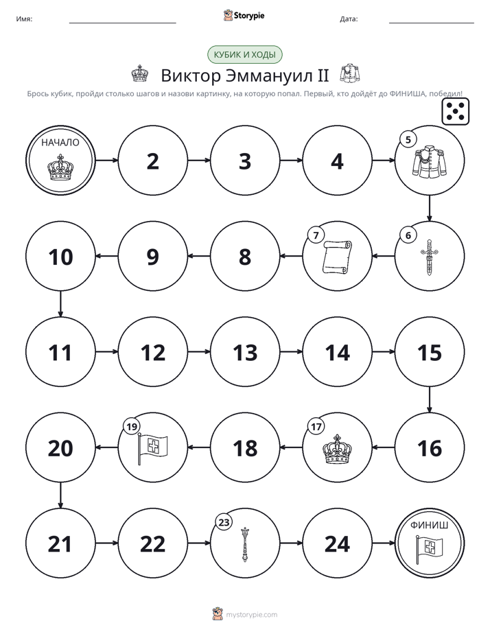 Игра: катай и двигайся
