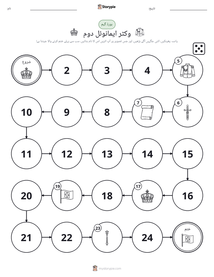 رول اور منتقل کریں کھیل