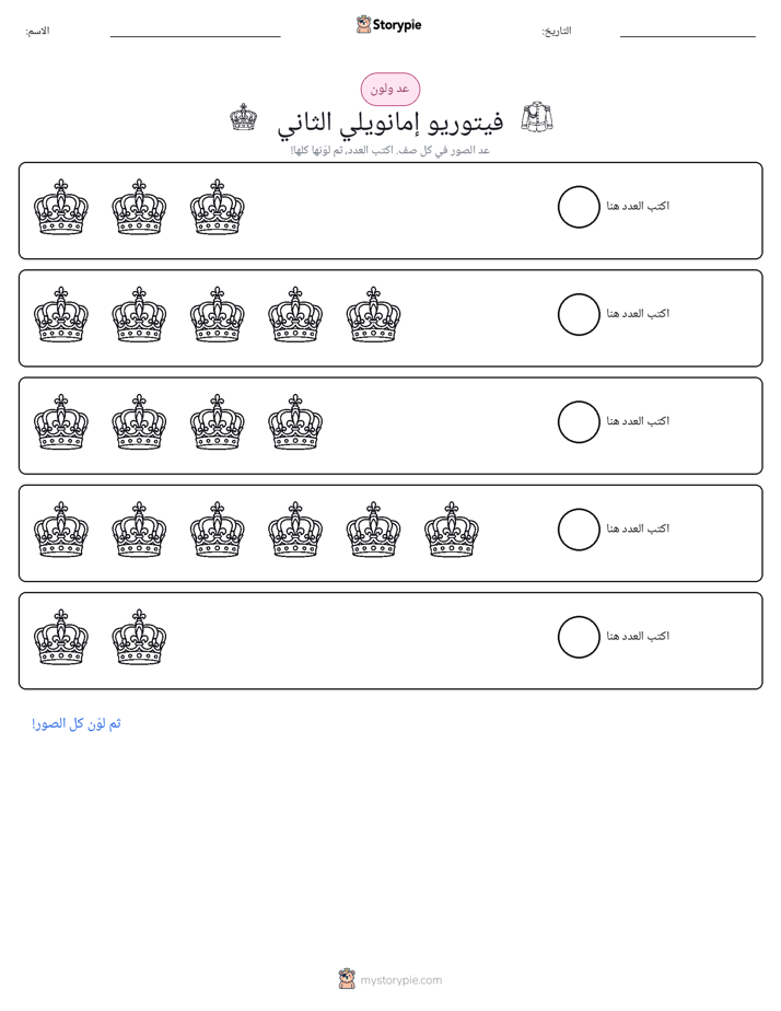 عد و لون