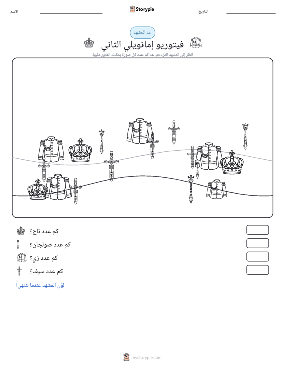 مشهد العد