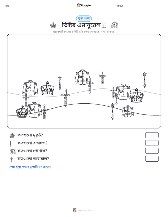গণনা দৃশ্য