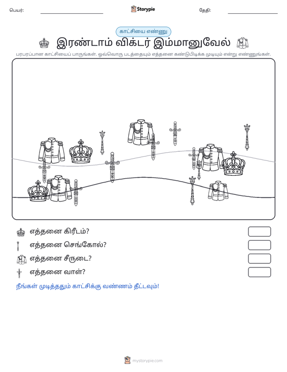 எண்ணிக்கை காட்சி