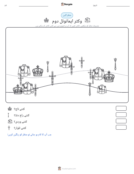 گنتی کا منظر
