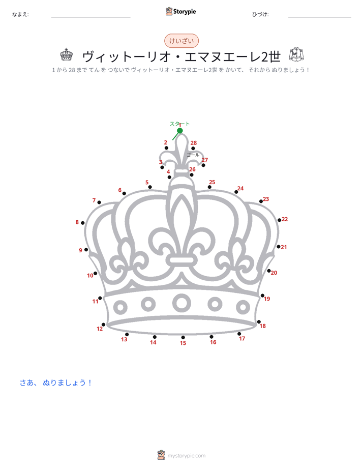 点つなぎ