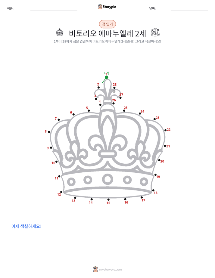점 연결하기