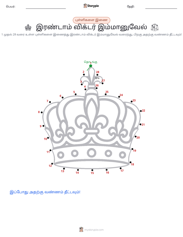 முத்து இணைப்பு