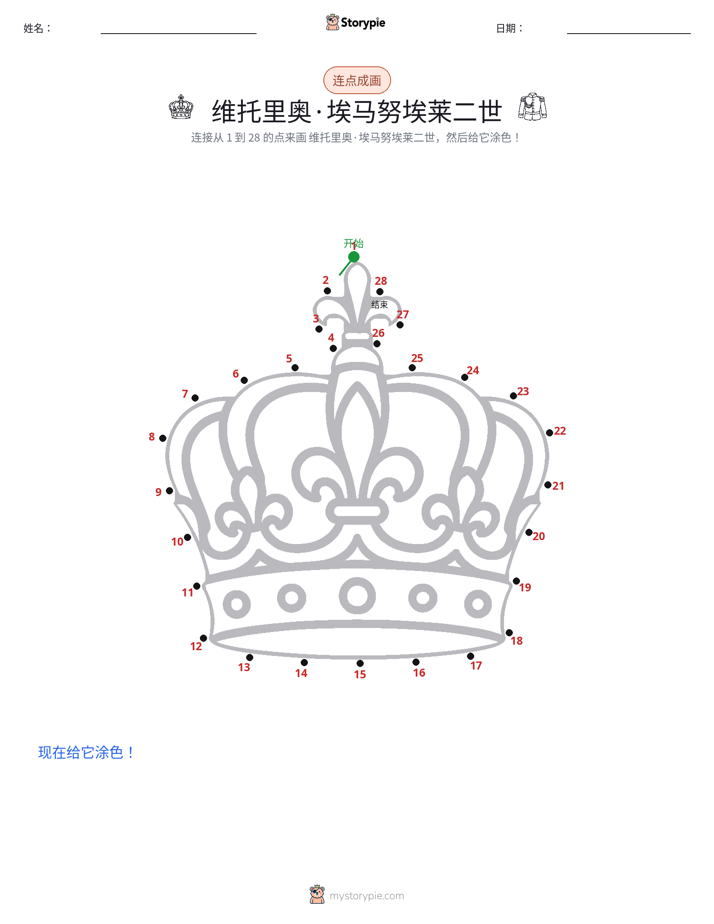 连点成线