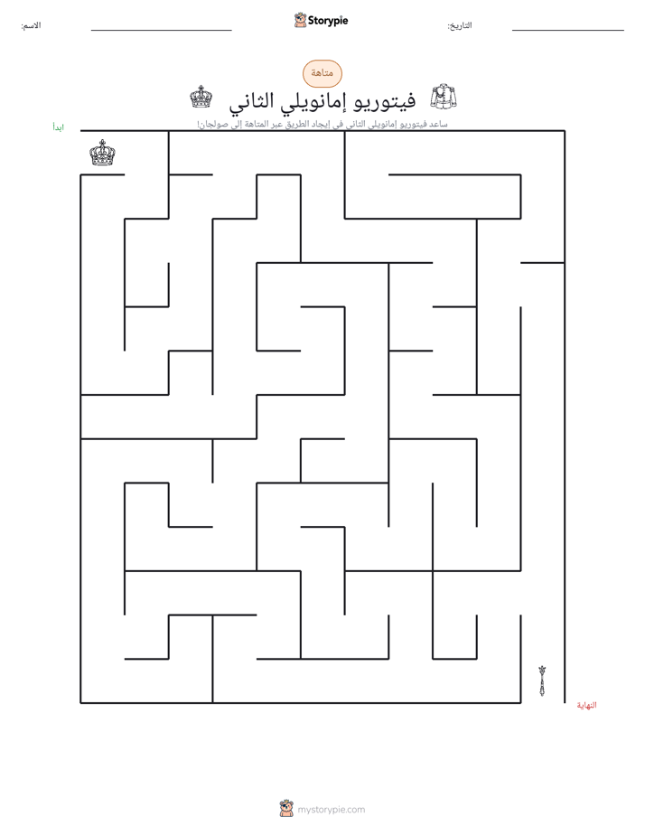 متاهة