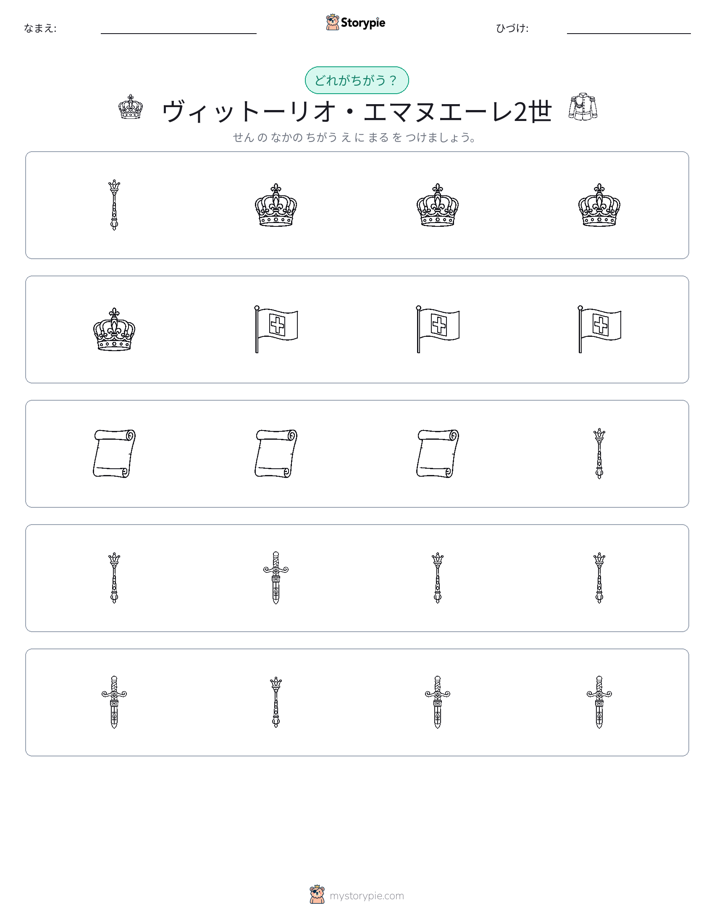 異なるものを見つけよう