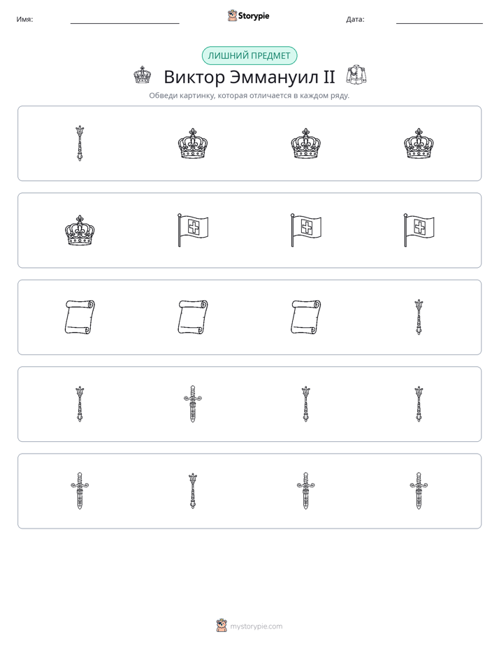 Непохожий