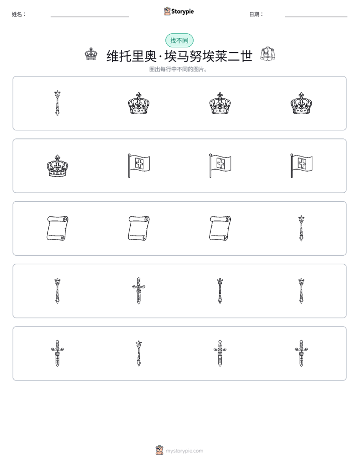 找不同