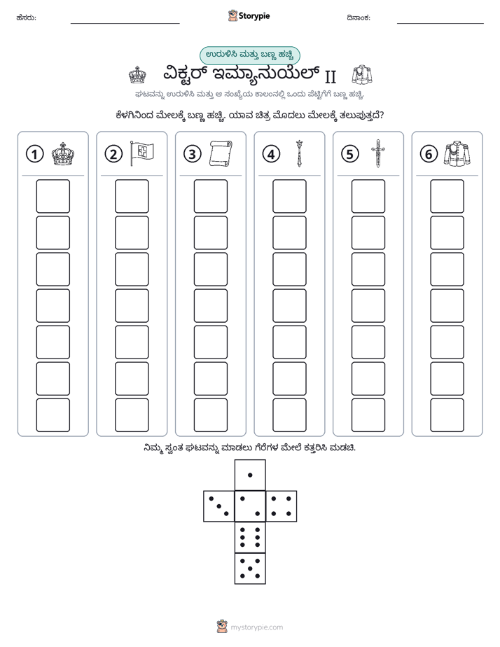 ರೋಲ್ & ಬಣ್ಣ
