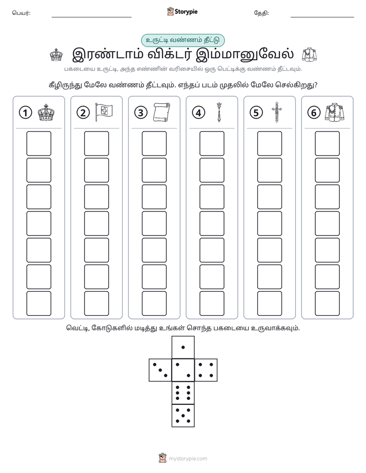 ரோல் & நிறம்