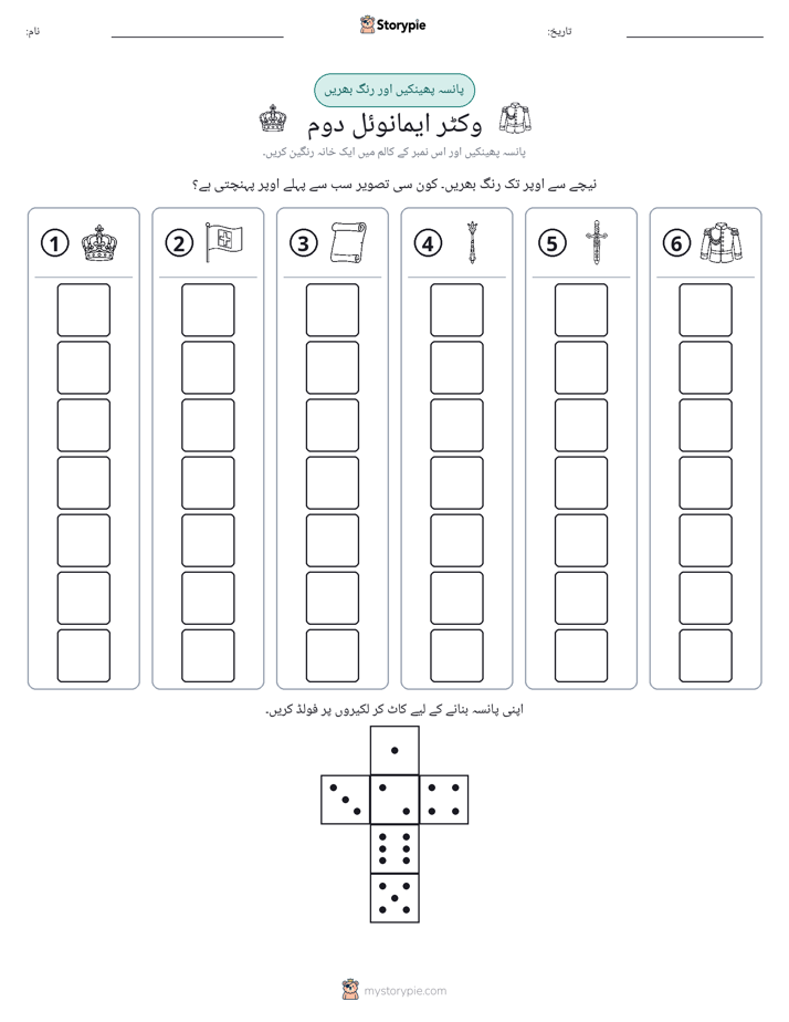 رول اور رنگ