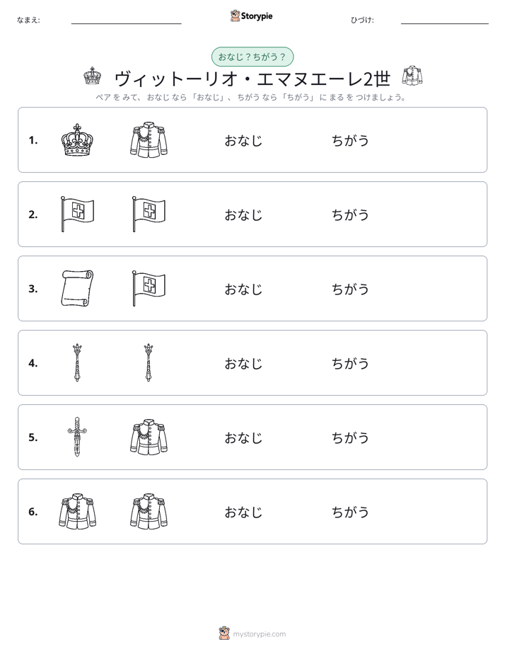 同じか違うか